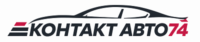 Автосервис Контакт-Авто74